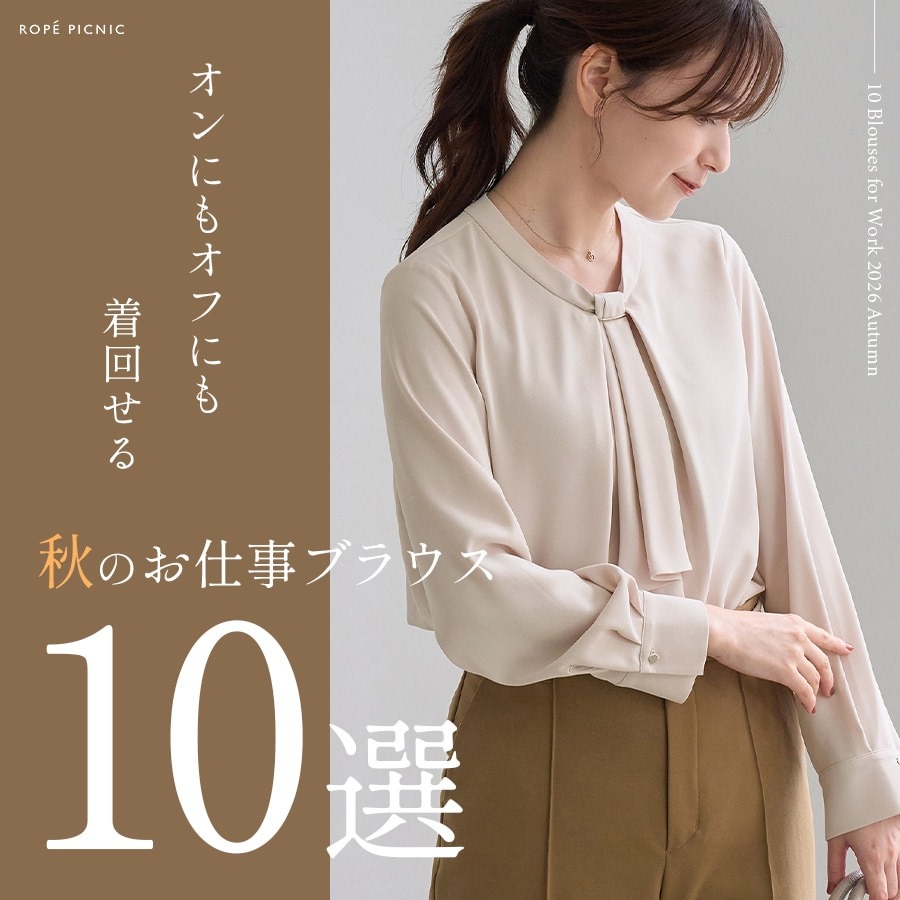 ROPE' PICNIC�i���؃s�N�j�b�N�j�̃V���b�v�j���[�X�u�I���ɂ��I�t�ɂ����񂹂�A�H�̂��d���u���E�X10�I�v