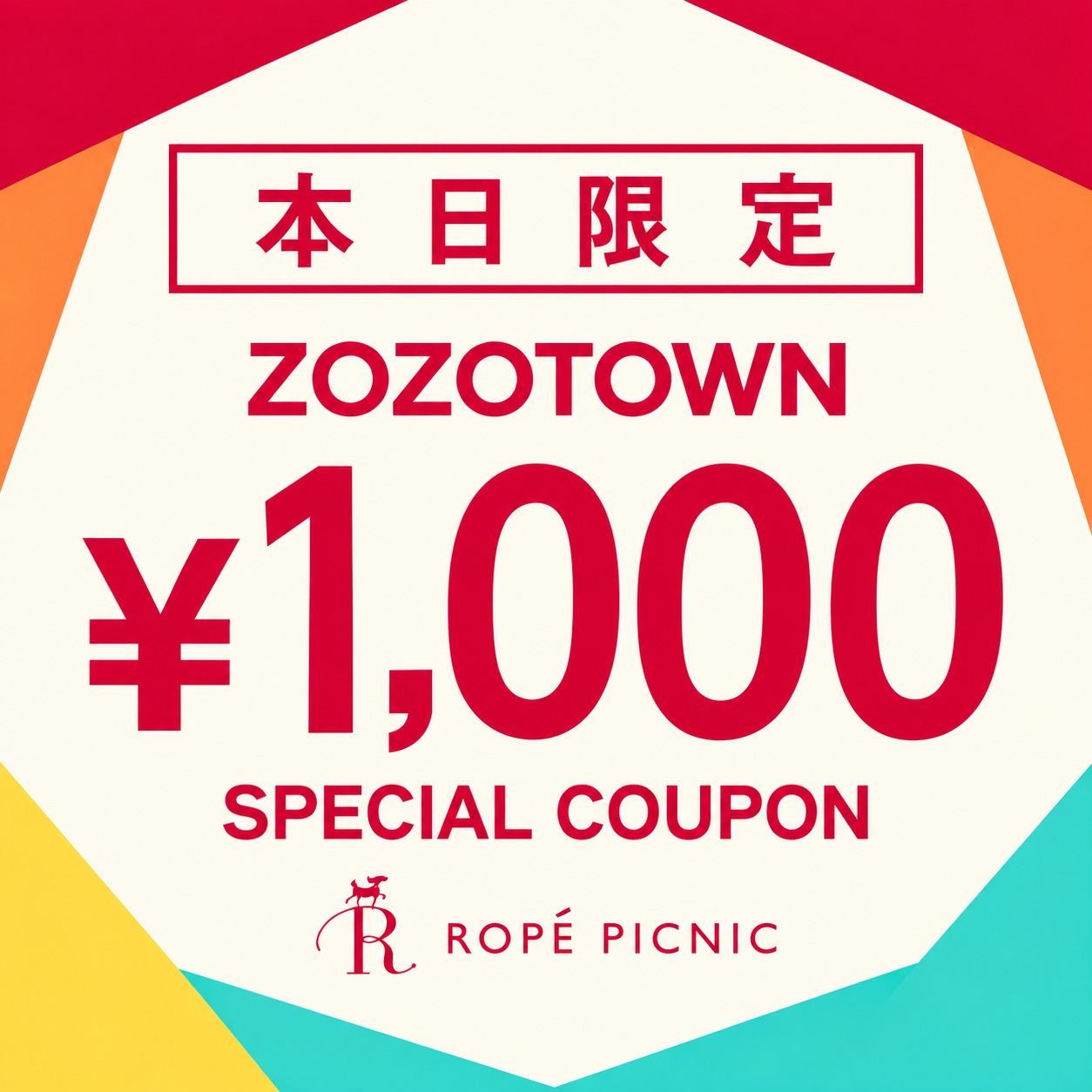 ROPE' PICNIC�i���؃s�N�j�b�N�j�̃V���b�v�j���[�X�u�y1,000�~�N�[�|���z���g�N�ȃX�y�V�����N�[�|���v���[���g�I �v