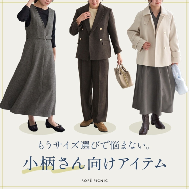 ROPE' PICNIC�i���؃s�N�j�b�N�j�̃V���b�v�j���[�X�u�����T�C�Y�I�тŔY�܂Ȃ��B������������A�C�e���v