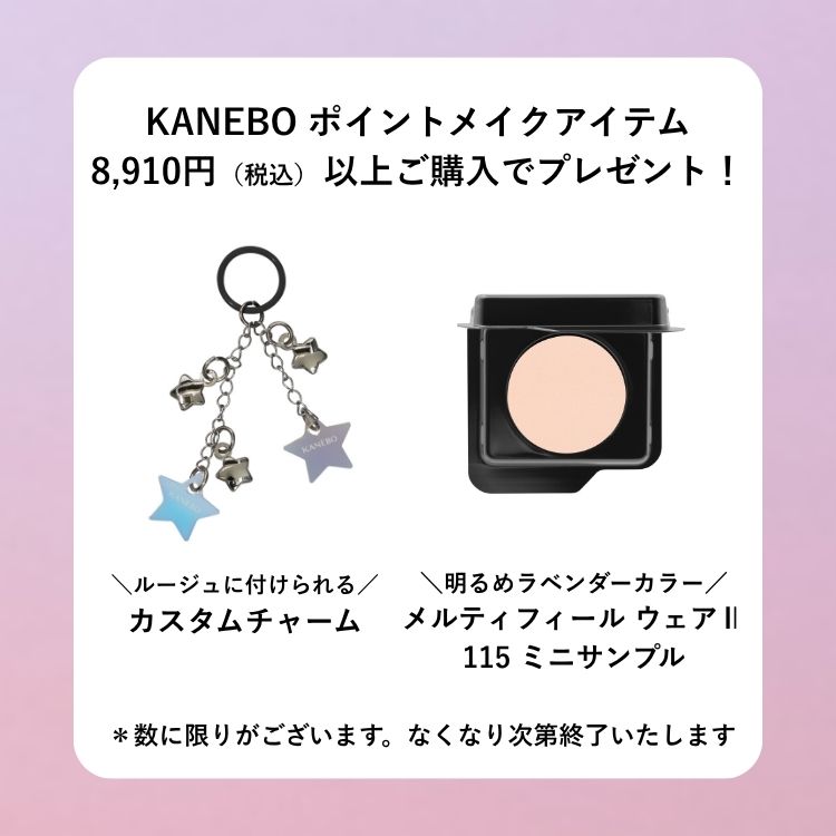 KANEBO�i�J�l�{�E�j�̃V���b�v�j���[�X�u�y���ʌ���zKANEBO�|�C���g���C�N�A�b�v�L�����y�[���v