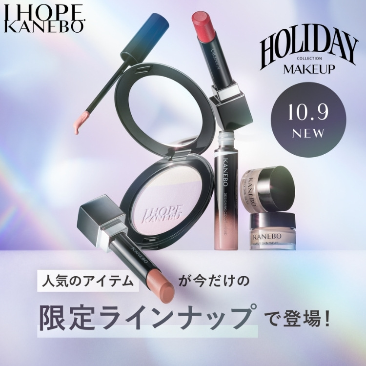KANEBO｜カネボウのトピックス「KANEBO HOLIDAY MAKEUP COLLECTION