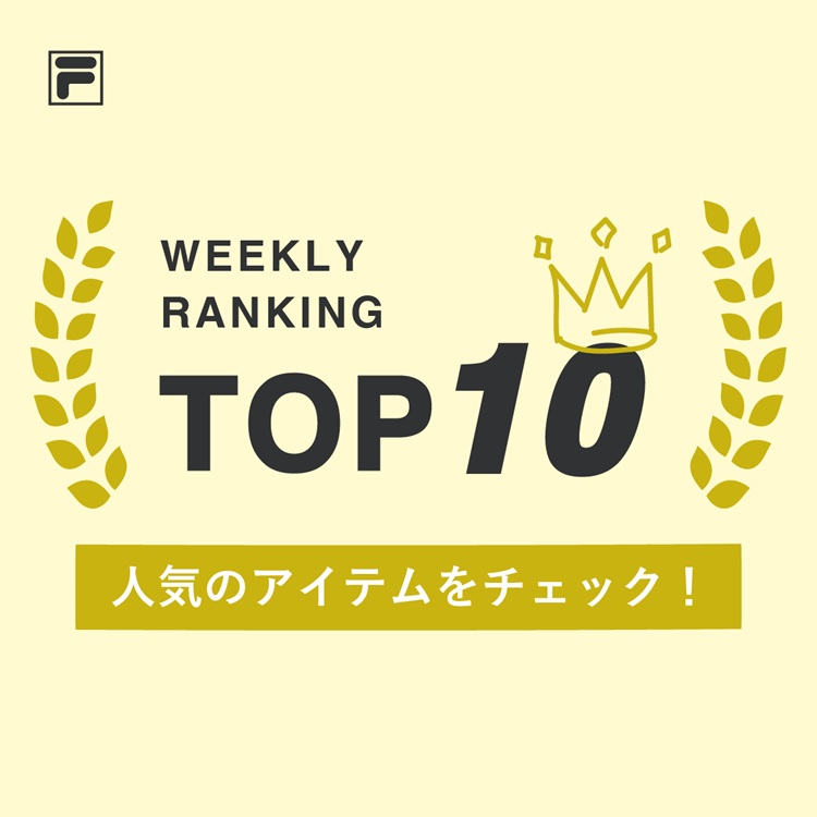 FILA�i�t�B���j�̃V���b�v�j���[�X�u�yWeekly Ranking�zFILA����؃����L���O�v