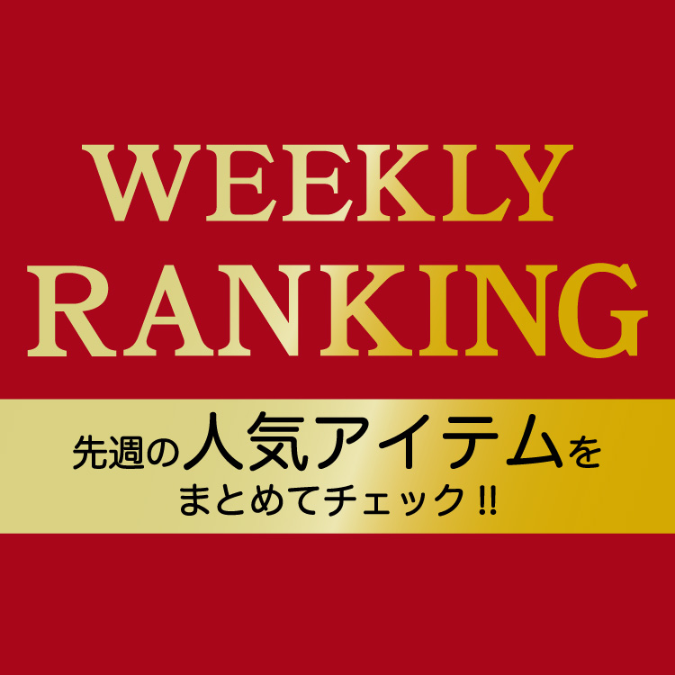 ROUND ABOUT�i���E���h�A�o�E�g�j�̃V���b�v�j���[�X�u�yWEEKLY RANKING�z��T�̐l�C�A�C�e�������L���O���܂Ƃ߂ă`�F�b�N ! �v