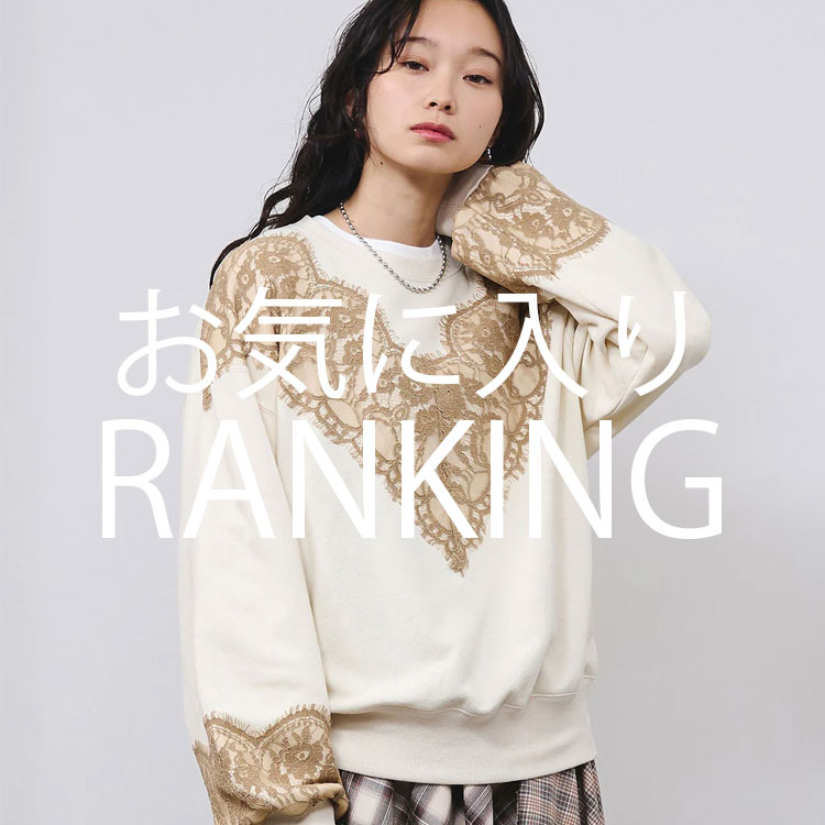 ROSE BUD｜ローズバッドのトピックス「【今チェックしてほしい