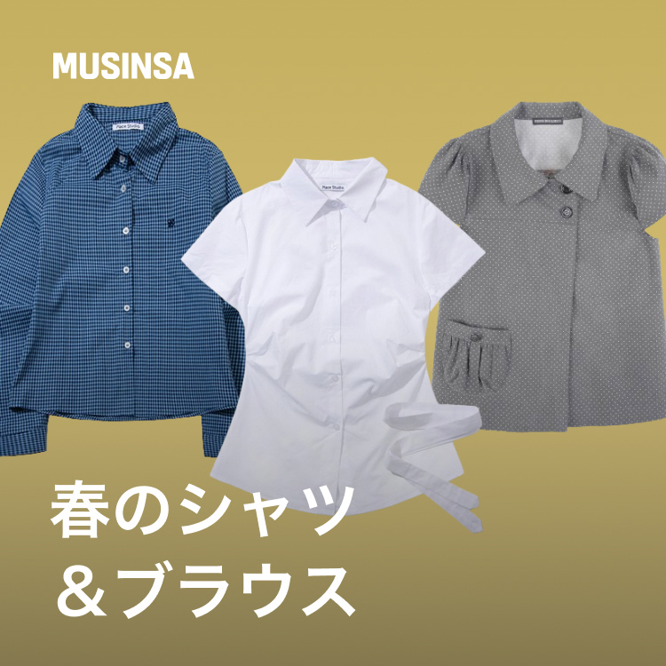 MUSINSA�i���V���T�j�̃V���b�v�j���[�X�u�d�˒��������V���c���u���E�X�܂Ƃ߁v