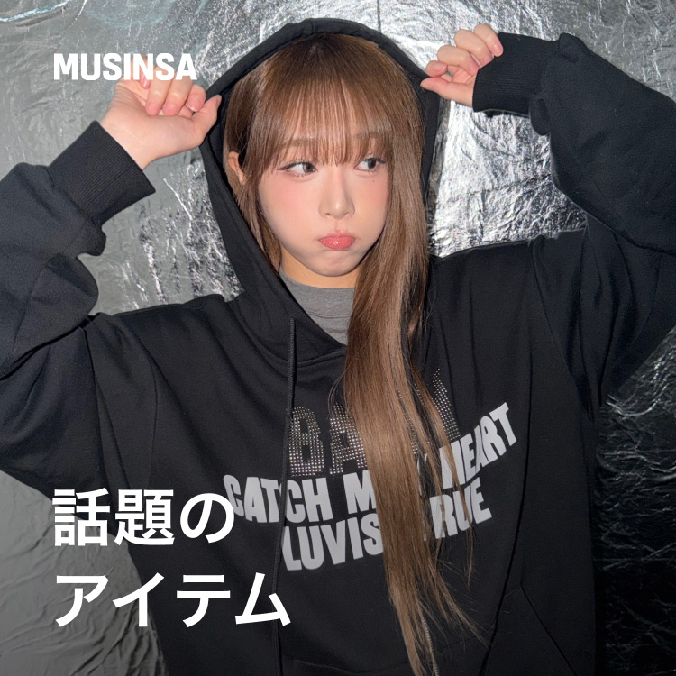 MUSINSA�i���V���T�j�̃V���b�v�j���[�X�u���̐l�C�A�C�h�������p�I�b��̃A�C�e�����W�v