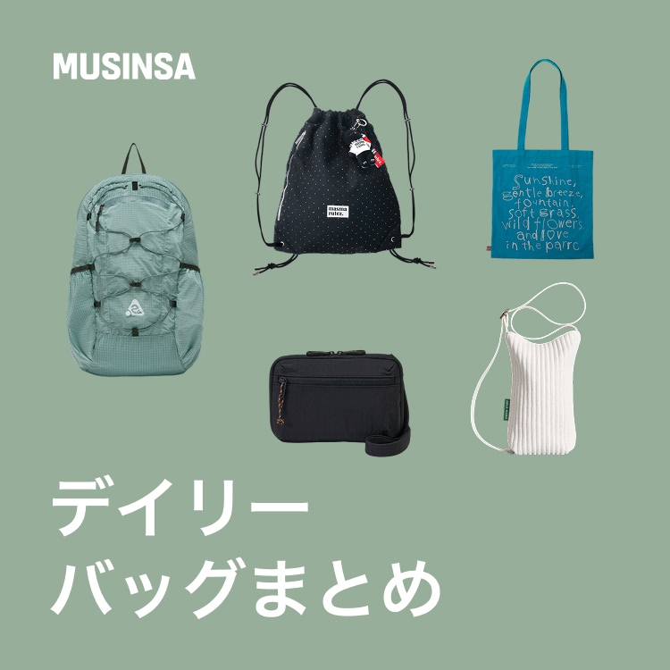 MUSINSA�i���V���T�j�̃V���b�v�j���[�X�u�����g�������Ȃ�f�C���[�o�b�O�܂Ƃ߁v
