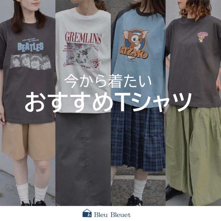 Bleu Bleuet�i�u���[�u���[�G�j�̃V���b�v�j���[�X�u�yBleu Bleuet�z�����璅����T�V���c�R���N�V�����v