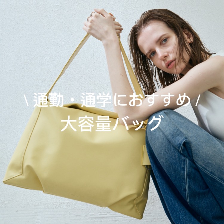 Avenue�i�A���F�j���[�j�̃V���b�v�j���[�X�u�yun/neu�z�ʋ΁E�ʊw�ɂ������߁I��e�ʃo�b�O�v