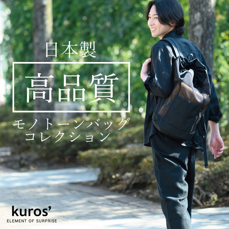 kuros'�i�N���X�j�̃V���b�v�j���[�X�u�y�Ă̂��o�����ɂ��zkuros�f������荂�i���ȃ��m�g�[���o�b�O�v