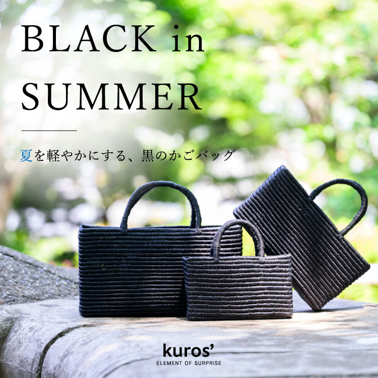 kuros'別注】ラフィアマルシェ カゴバッグ Mサイズ（かごバッグ