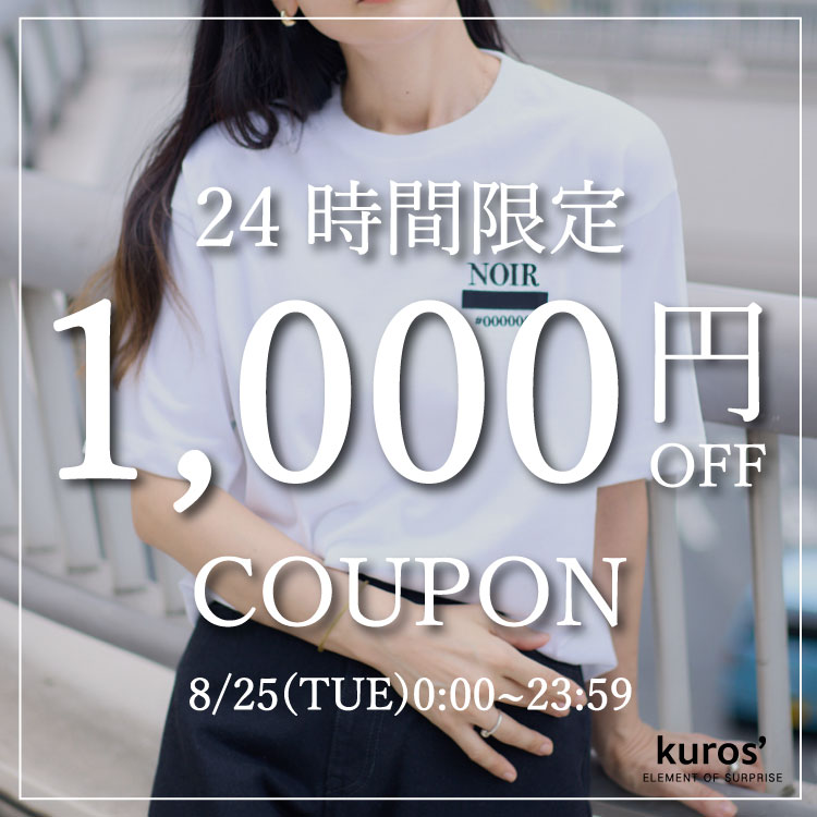 kuros'�i�N���X�j�̃V���b�v�j���[�X�u�y24���Ԍ���z1,000�~OFF�N�[�|���z�z���I�v
