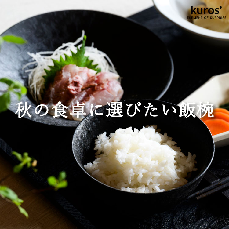 kuros'�i�N���X�j�̃V���b�v�j���[�X�u�ykuros'�z�H�̐H��ɑI�т����јo�v