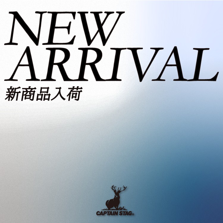 CAPTAIN STAG�i�L���v�e���X�^�b�O�j�̃V���b�v�j���[�X�u�yCAPTAINSTAG�z�V���i�����ׂ��܂��� ! �v