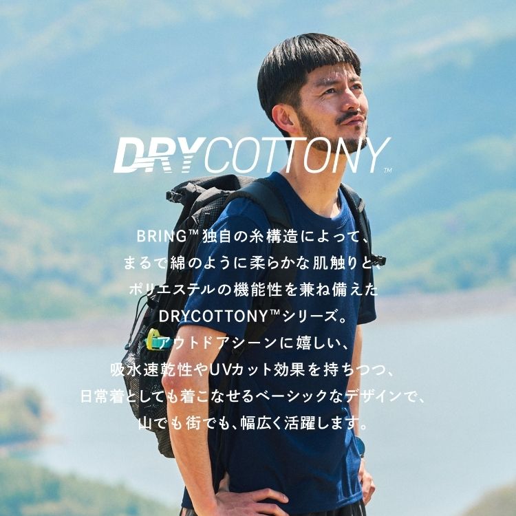 BRING�i�u�����O�j�̃V���b�v�j���[�X�uBRING��DRYCOTTONY�Ƃ́H�v