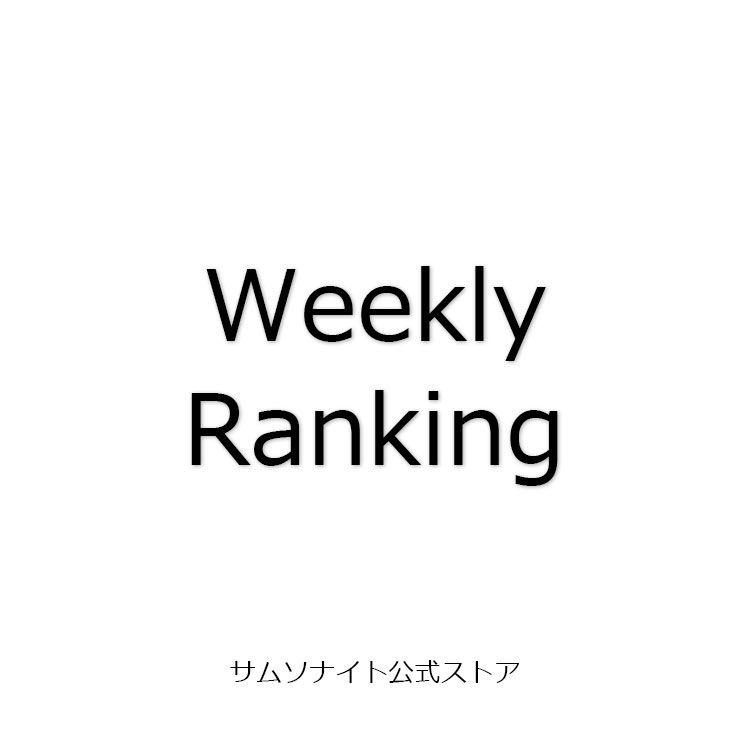 �T���\�i�C�g�����X�g�A�i�T���\�i�C�g�R�E�V�L�X�g�A�j�̃V���b�v�j���[�X�u�yWeekly Ranking�z��T�̃T���\�i�C�g�����X�g�A�l�C�A�C�e���v