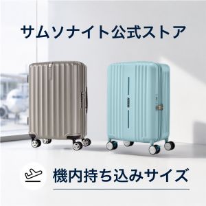 スーツケース 【新品】未開封Samsonite サムソナイト 機内持ち込みサイズ サムソナイト公式ストア｜サムソナイトコウシキストアのトピックス「旅