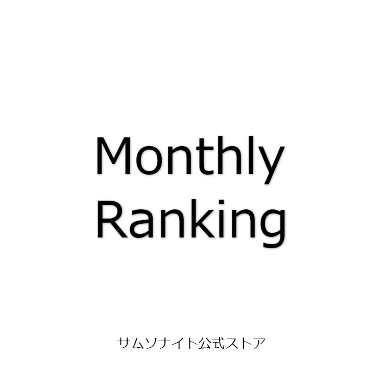 �T���\�i�C�g�����X�g�A�i�T���\�i�C�g�R�E�V�L�X�g�A�j�̃V���b�v�j���[�X�u�yMonthly Ranking�z9���̃T���\�i�C�g�����X�g�A�l�C�A�C�e���v