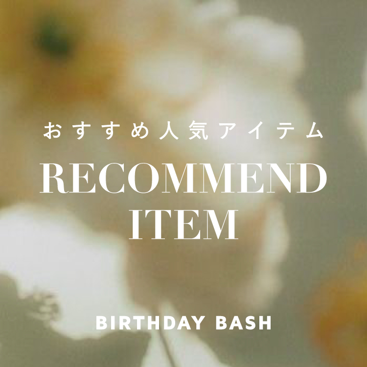 BIRTHDAY BASH�i�o�[�X�f�C�o�b�V���j�̃V���b�v�j���[�X�u�y�H�܂Ŏg����A�C�e�����I�z�݂�Ȃ��I�Ԃ������߃A�C�e��!!�v