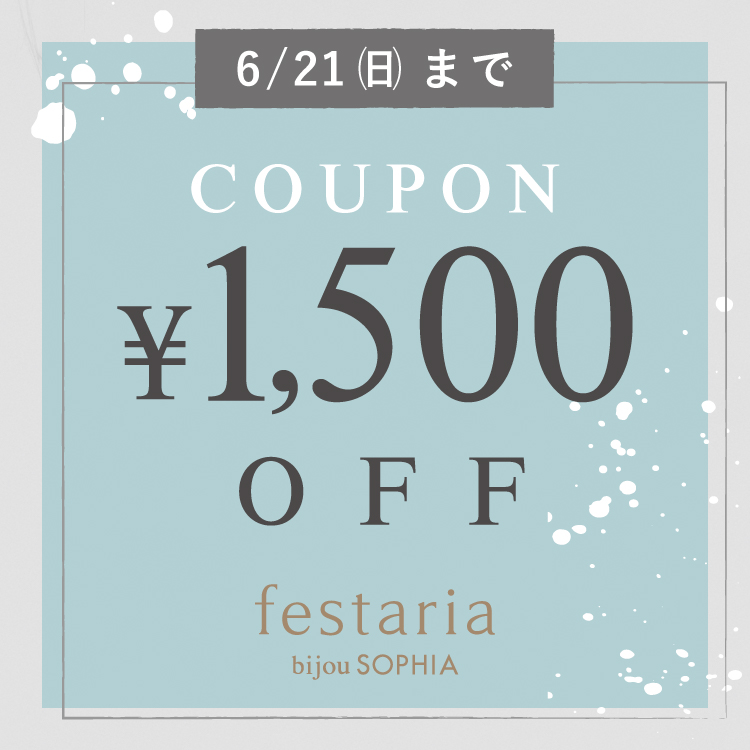 festaria bijou SOPHIA�i�t�F�X�^���A�r�W���\�t�B�A�j�̃V���b�v�j���[�X�u�yfestaria bijou SOPHIA�z�S�i�Ώ�1,500�~OFF�N�[�|���z�z���I�v