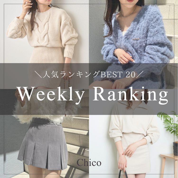 Chico｜チコのトピックス「【Chico】Weekly Ranking」 - ZOZOTOWN