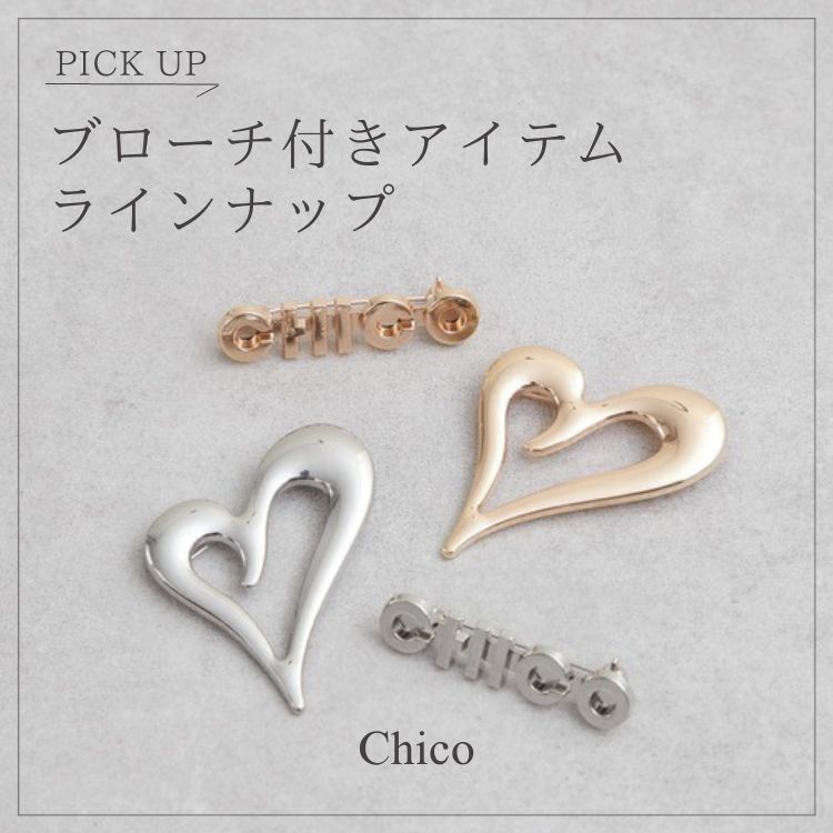 Chico｜チコのトピックス「【Chico】ブローチ付きアイテムラインナップ