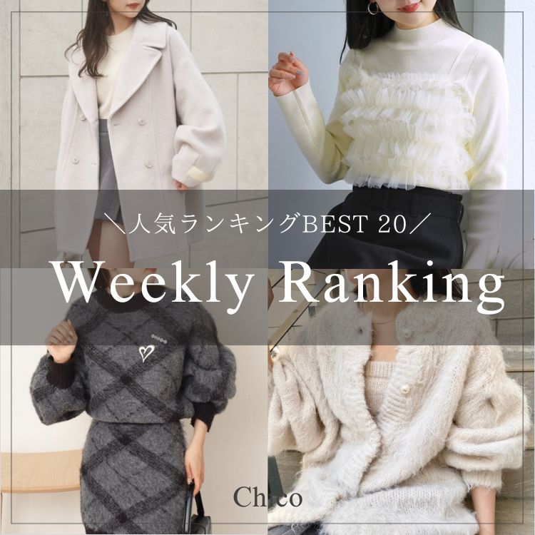 Chico｜チコのトピックス「【Chico】Weekly Ranking 」 - ZOZOTOWN