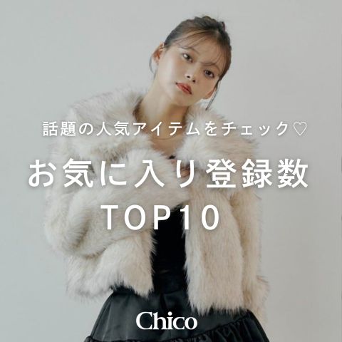 Chicoi`Rj̃Vbvj[XuyChicozb̐lCACe`FbN&#9825; Cɓo^TOP10v