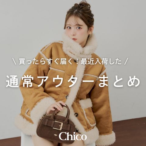 ボアレザーライダースジャケット（その他アウター）｜Chico（チコ）の