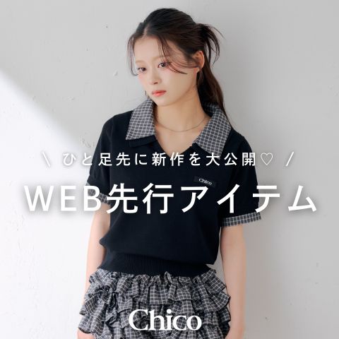 Chico�i�`�R�j�̃V���b�v�j���[�X�u�y4/9(��) 0:00~�zWEB��s�V��A�C�e�������Љ�I�v