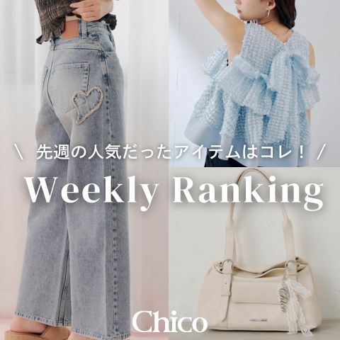 Chico�i�`�R�j�̃V���b�v�j���[�X�u�y4/27~5/3�z��T�l�C�������A�C�e���̓R���IWEEKLY RANKING �v
