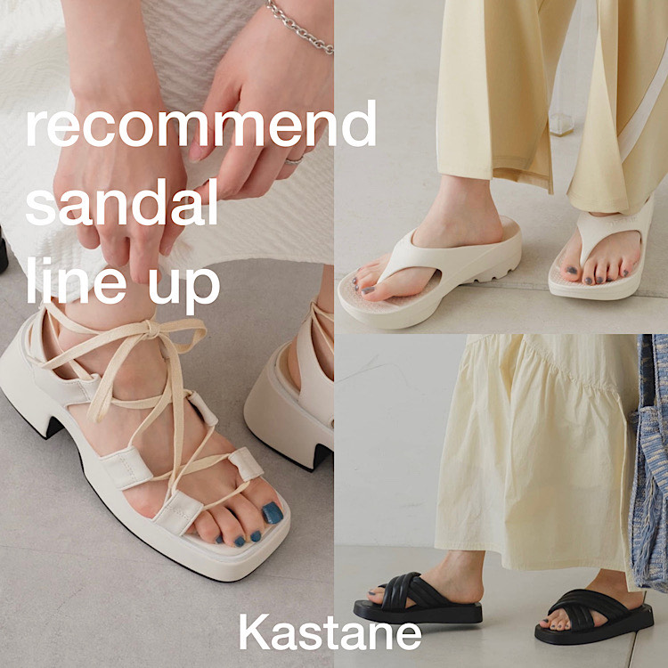 Kastane｜カスタネのトピックス「【PICK UP 】歩きやすくて盛