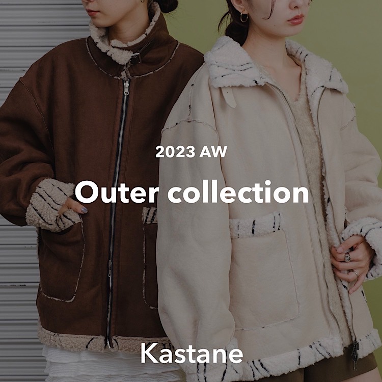 Kastane｜カスタネのトピックス「【PIC UP】2023AW outer collection 
