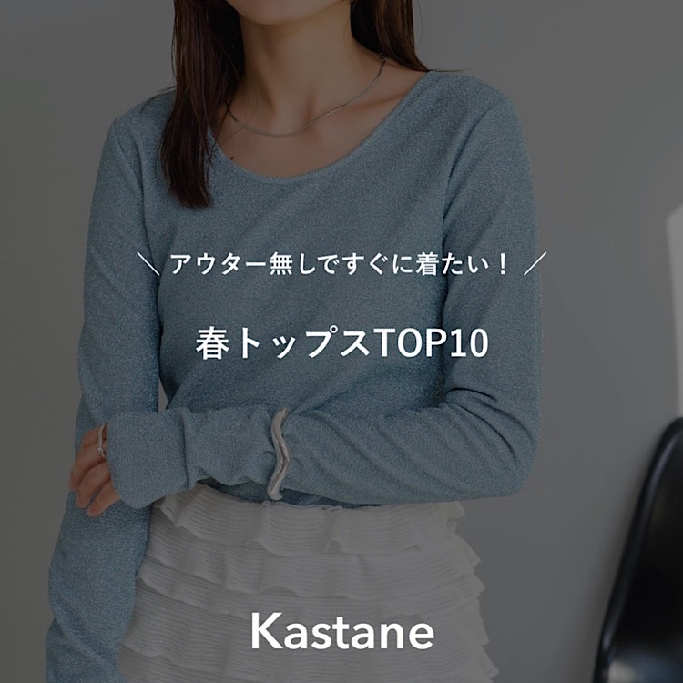 シャーリングダブルチュールTEE（Tシャツ/カットソー）｜Kastane