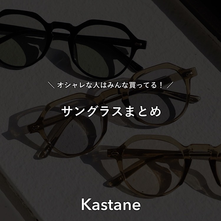 2024SSカタログ掲載】カラーレンズサングラス（サングラス）｜Kastane