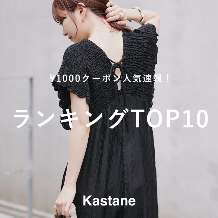 KastaneiJX^lj̃Vbvj[Xuyz\1000N[|lCLOTOP10v