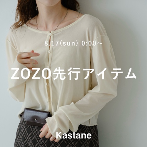 KastaneiJX^lj̃Vbvj[Xuy8/17()0:00`zZOZOsV색Cibvv