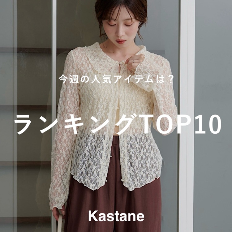 KastaneiJX^lj̃Vbvj[Xuy8/25-8/30zT̐lCLOTOP10v