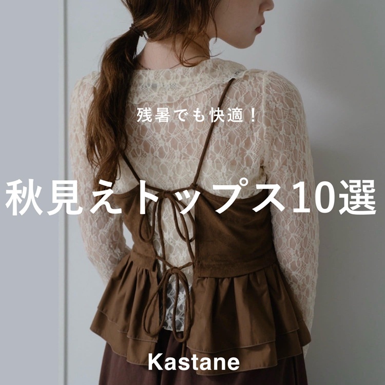 KastaneiJX^lj̃Vbvj[XuyPICK UPzcłKIHgbvX10Iv