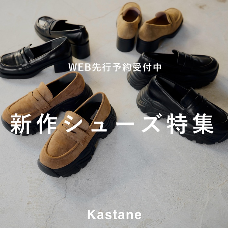 Kastane｜カスタネのショップニュース（レディース） - ZOZOTOWN