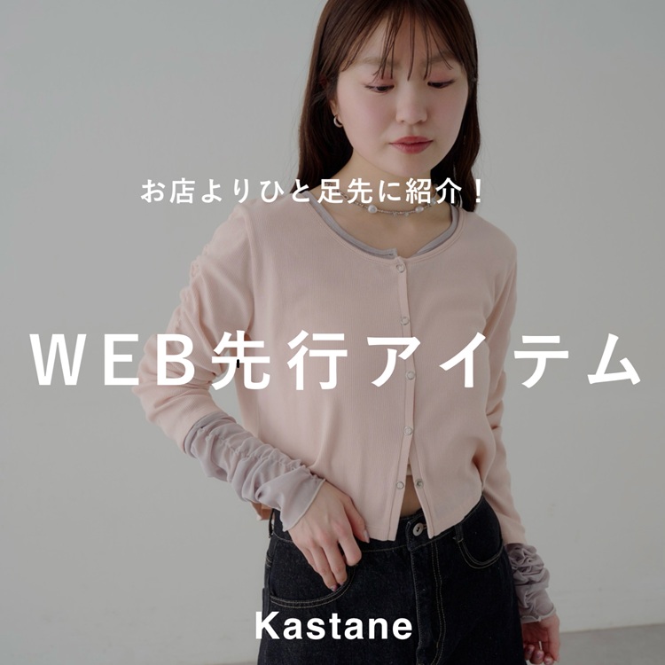 Kastane�i�J�X�^�l�j�̃V���b�v�j���[�X�u�yPREORDER�z�{���\��START�IWEB��s�A�C�e���v