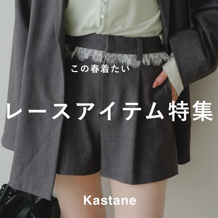 Kastane�i�J�X�^�l�j�̃V���b�v�j���[�X�u�yPICK UP�z���̏t�������A���[�X�A�C�e�����W�v