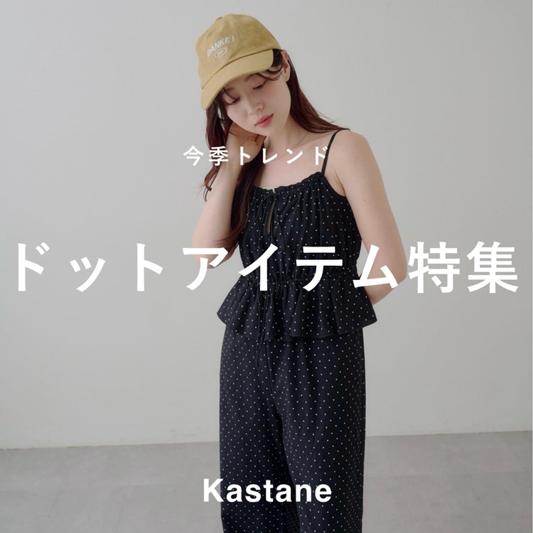 Kastane�i�J�X�^�l�j�̃V���b�v�j���[�X�u�yPICK UP�z���G�g�����h�I�h�b�g�A�C�e�����W�v