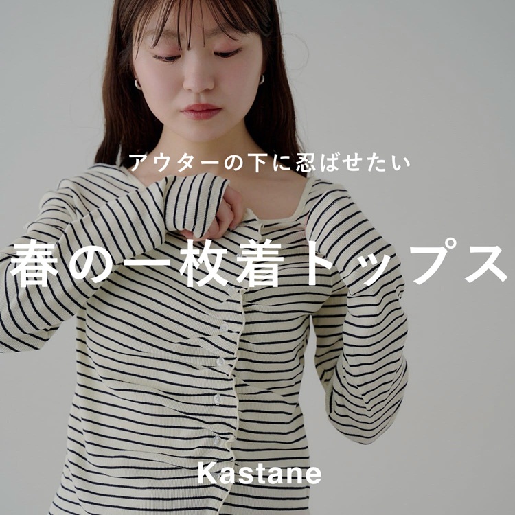 Kastane�i�J�X�^�l�j�̃V���b�v�j���[�X�u�yPICK UP�z�A�E�^�[�̉��ɔE�΂������A�t�̈ꖇ���g�b�v�X10�I�v