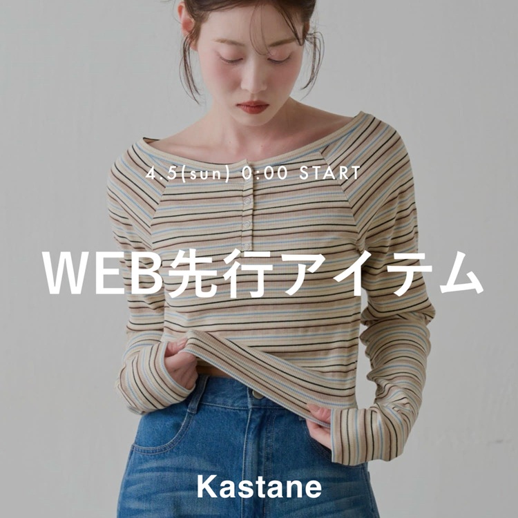 Kastane�i�J�X�^�l�j�̃V���b�v�j���[�X�u�y4/5(��)0:00�`�z�I�����C����s�V�색�C���i�b�v�v