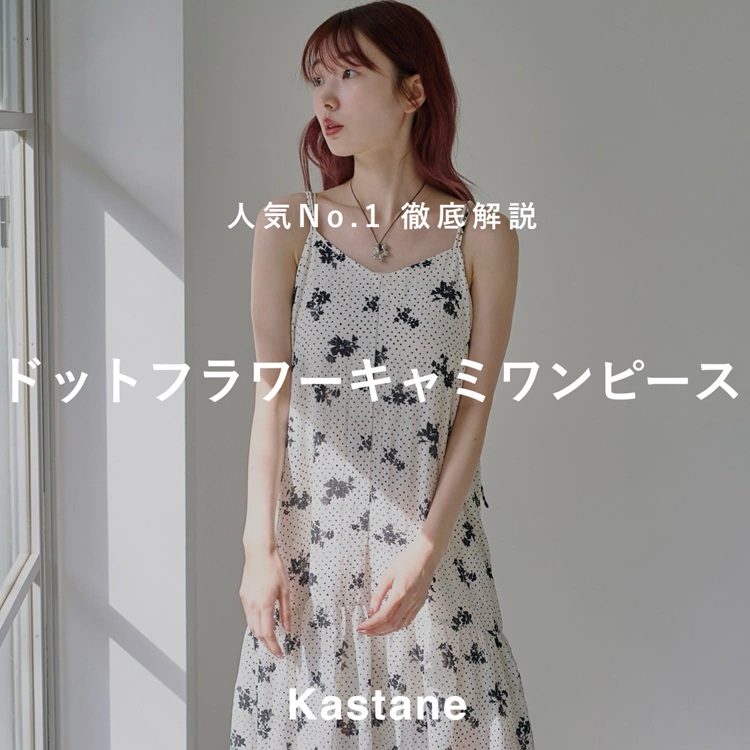 Kastane�i�J�X�^�l�j�̃V���b�v�j���[�X�u�y�����s�[�X�t�F�A�l�CNo.1�z�h�b�g�t�����[�L���~�����s�[�X�O�����v