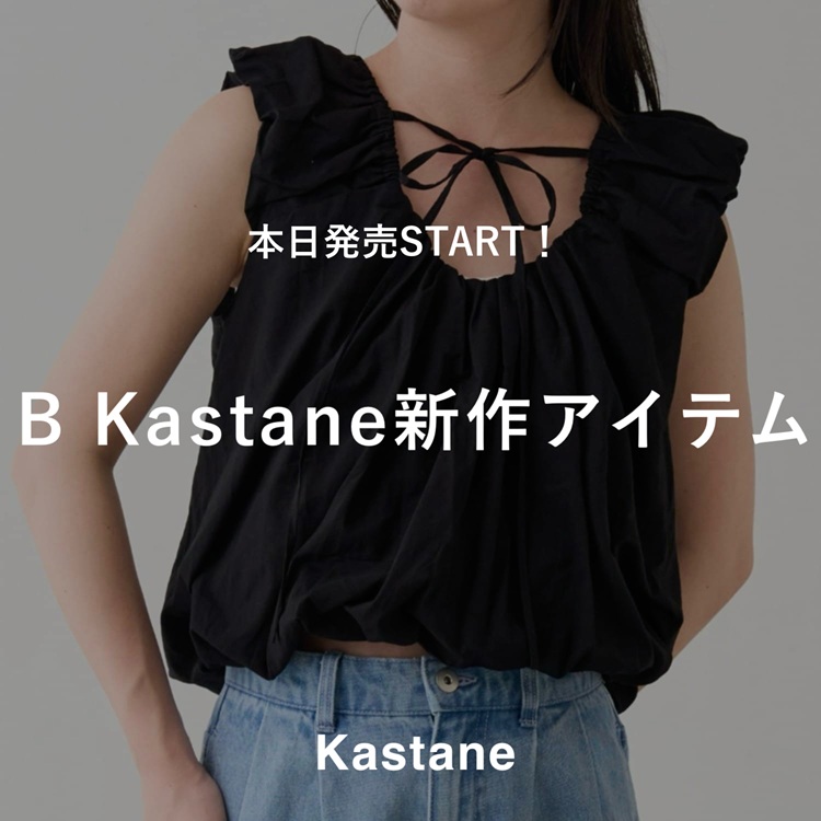Kastane�i�J�X�^�l�j�̃V���b�v�j���[�X�u�yPICK UP�zB Kastane�V�색�C���i�b�v�v