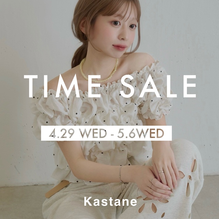 Kastane�i�J�X�^�l�j�̃V���b�v�j���[�X�u�yTIME SALE�z4/29�`5/6�܂Ń^�C���Z�[���J�Ò��I�v