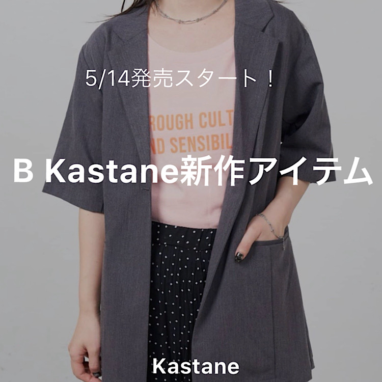 Kastane�i�J�X�^�l�j�̃V���b�v�j���[�X�u�yPICK UP�zB Kastane �V�색�C���i�b�v�v