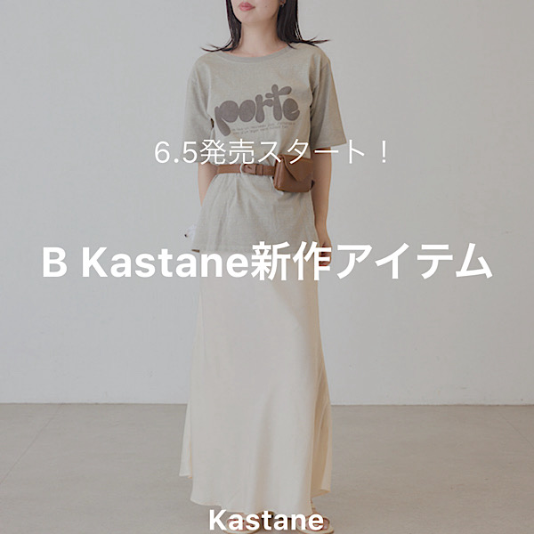 Kastane�i�J�X�^�l�j�̃V���b�v�j���[�X�u�yPICK UP�zB Kastane �V�색�C���i�b�v�v